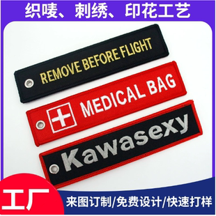 定制广告礼品双面织唛锁边钥匙扣忍者diy背包挂件装饰刺绣钥匙扣