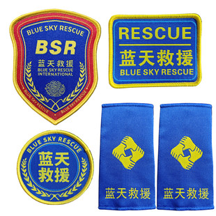 新款全套蓝天救援标识臂章圆标红旗魔术粘贴袖章队员队长肩章袖标
