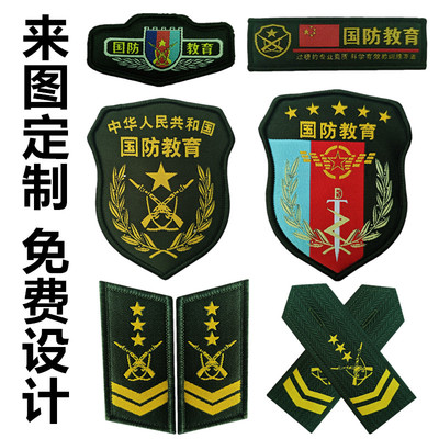 学校臂章定做安全员总教官臂章 教官臂章校卫班臂章胸牌领章魔术