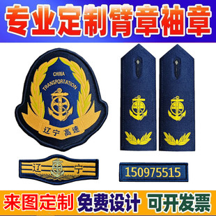 辽宁高速袖标定做安全员袖章学生中石化臂章教官救援保安魔术贴章