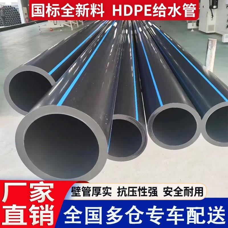 hdpe管160全新料自来水管硬管90 110pe管200水管灌溉给水管排污管