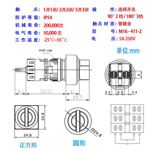 411一开一闭 16MM选择开关 带黄圈2档3档圆形方形旋转按钮M16