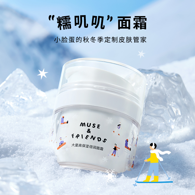 musefriends大童高保湿倍润面霜