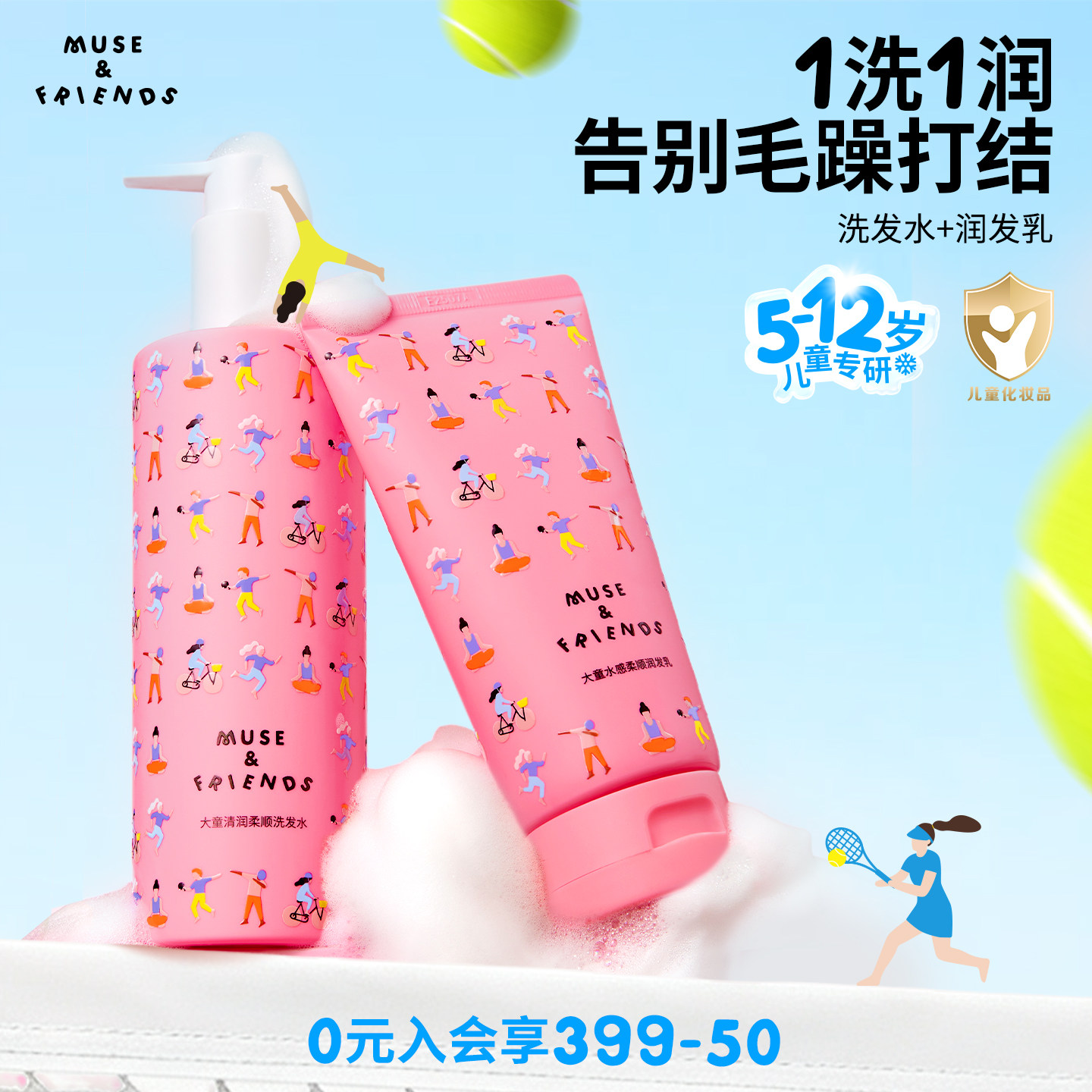 【洗发护发组合】musefriends大童洁净柔顺洗发水+水感柔顺润发乳