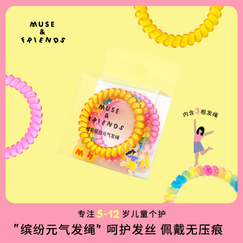 musefriends缪斯缤纷元气发绳三色发圈电话线高弹力无痕皮筋女