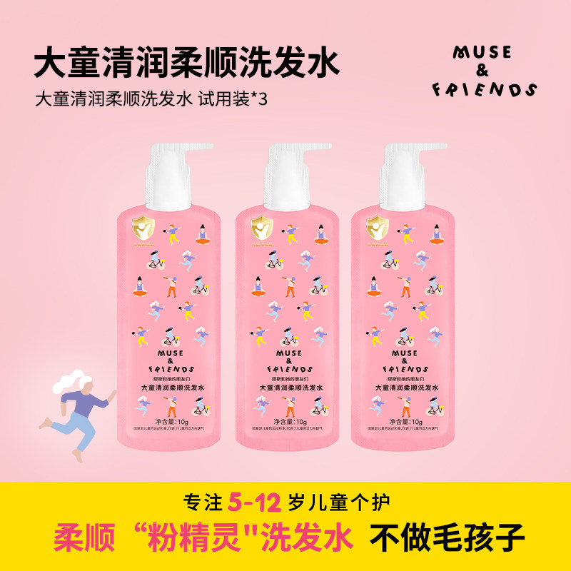 【U先试用】musefriends大童清润柔顺洗发水试用装10g*3袋