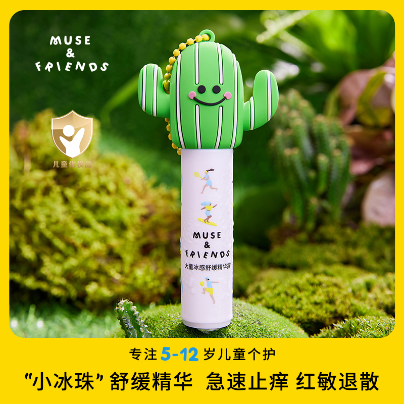 musefriends大童舒缓止痒滚珠