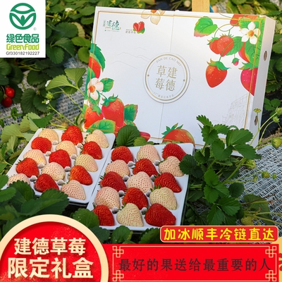 草莓建德新鲜限定三色大果
