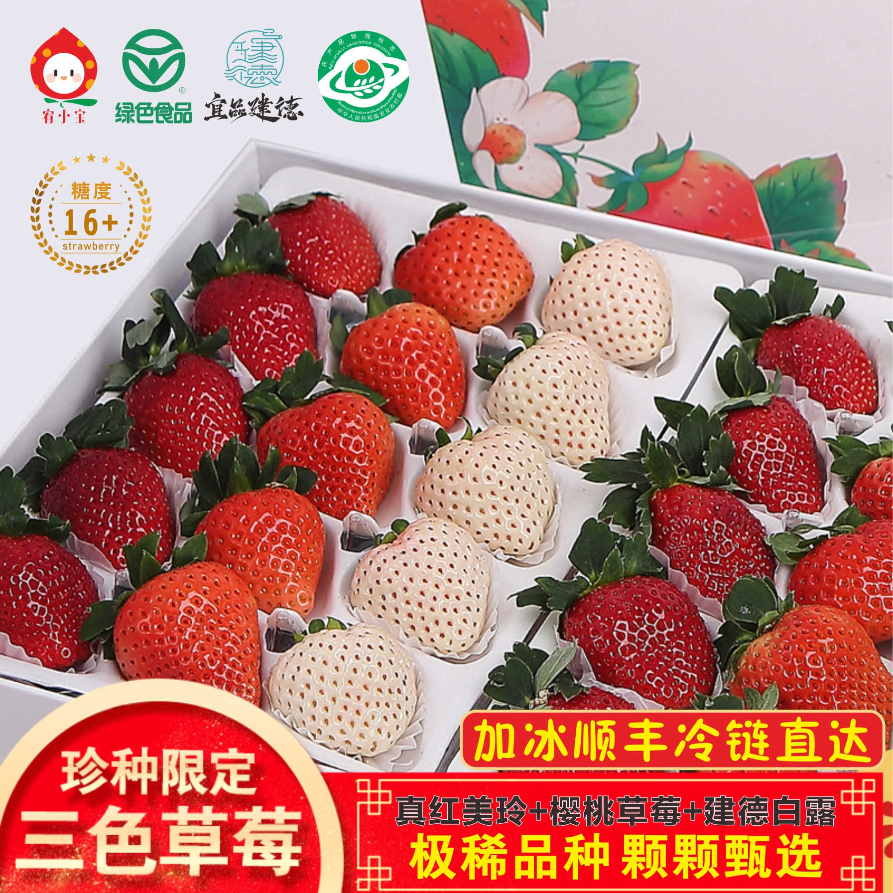 稀！宥小宝高端三色草莓建德真红美玲黑珍珠橙色白露新鲜精品礼盒,水产肉类/新鲜蔬果/熟食,草莓,淘宝优惠券,粉丝福利购,淘宝优惠卷