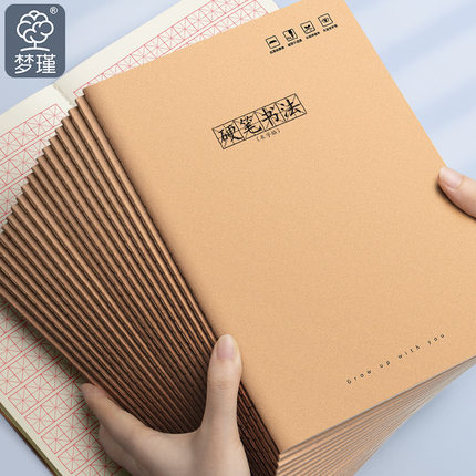 硬笔书法专用纸米字格练字本小学生米子田字格练字帖钢笔字