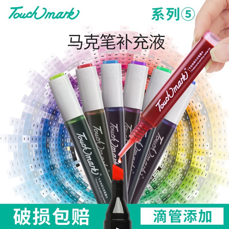 马克笔补充液学生美术绘画墨水touchmark马克笔补充液15ml滴管5
