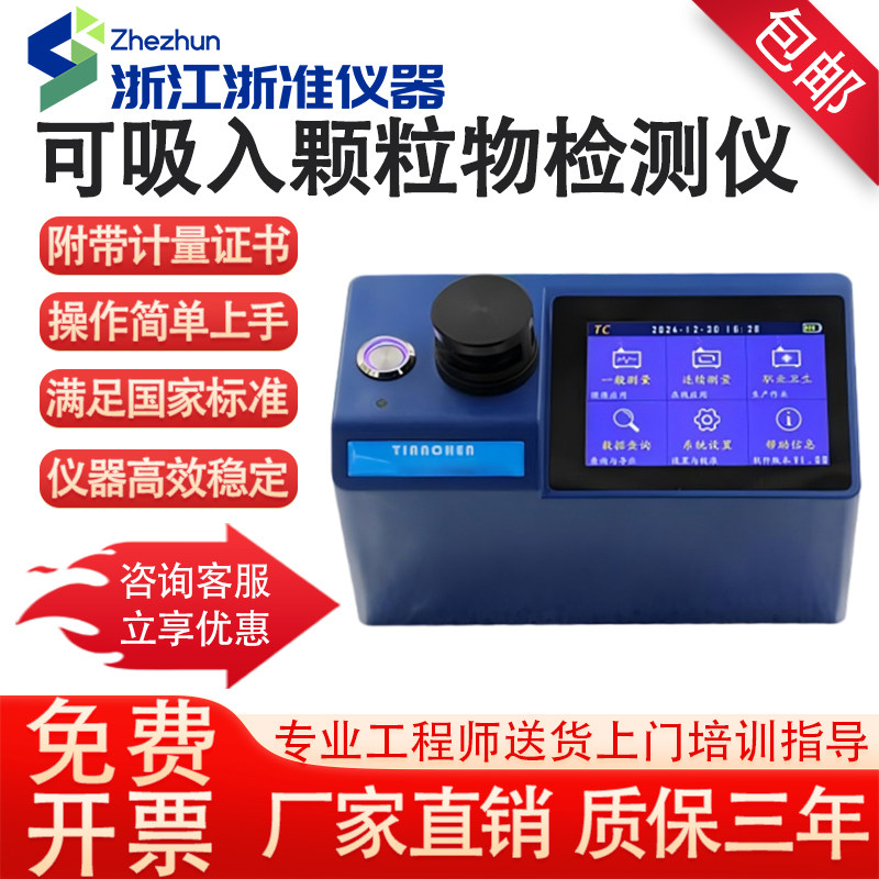 数字粉尘仪可吸入颗粒物检测仪LD-7C型检测空气中粉尘颗粒物仪