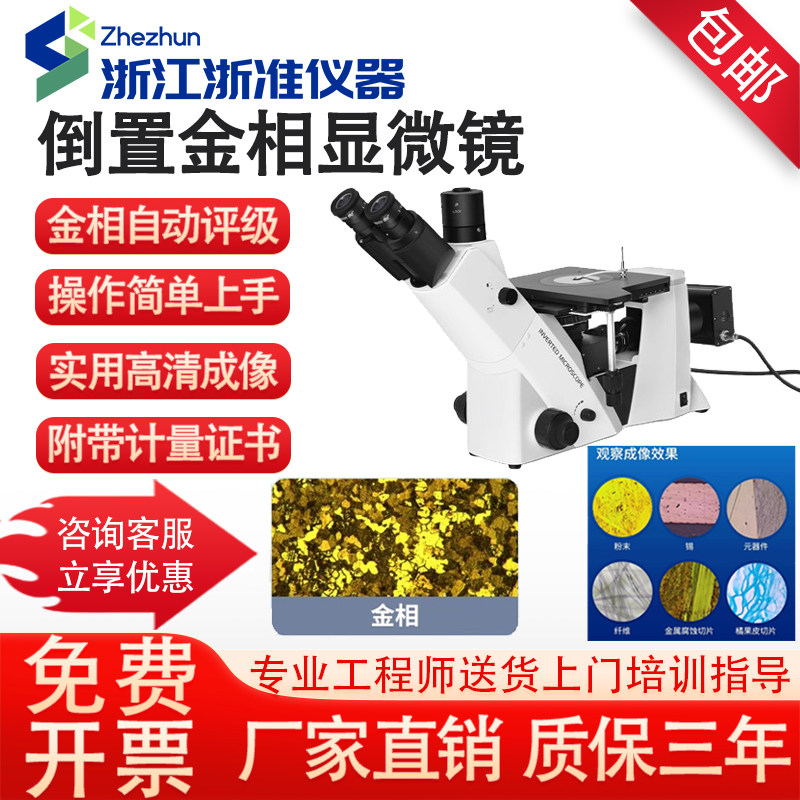 金相显微镜正置球化率晶粒度组织工业金属倒置金相显微镜分析仪