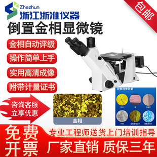 金相显微镜正置球化率晶粒度组织工业金属倒置金相显微镜分析仪