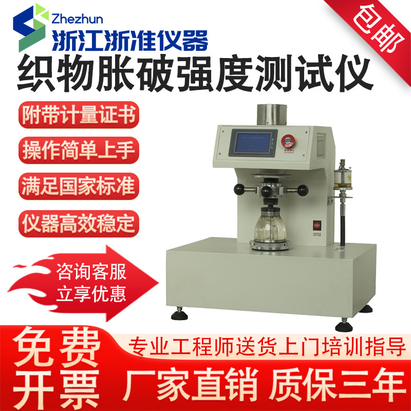 织物涨破强度测试仪高精拉伸涨破纺布胀破力试验纺织品塑料测试仪