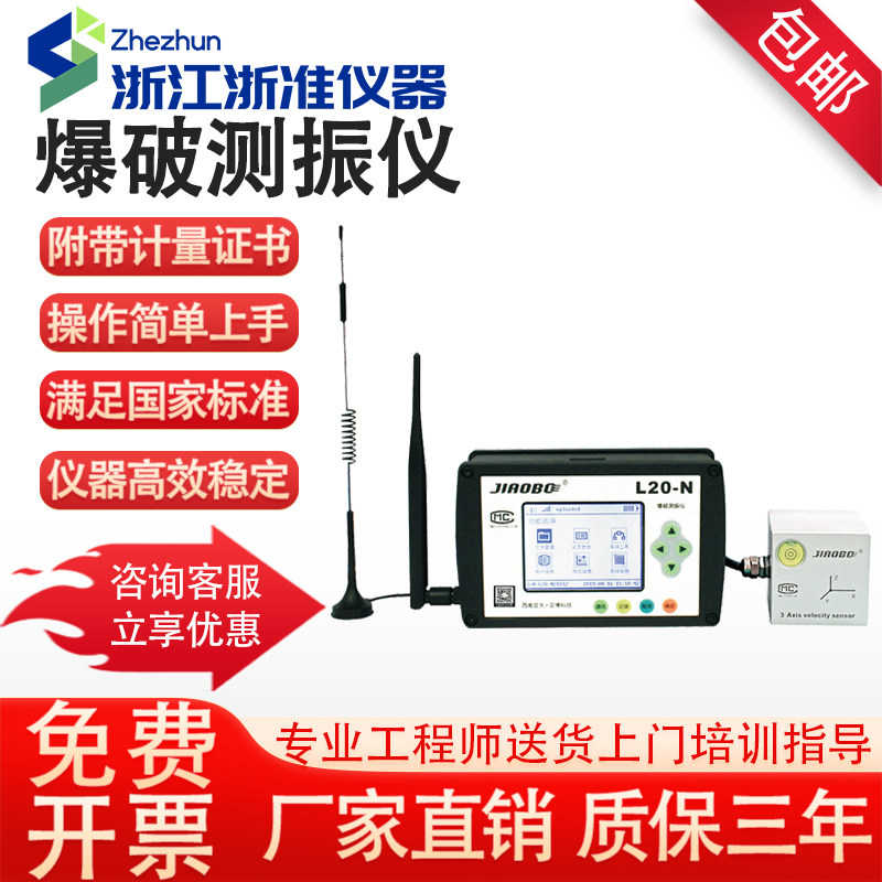 交博工程爆破测振仪L20N无线传输WIFI矿山隧道爆破震动测试监测仪