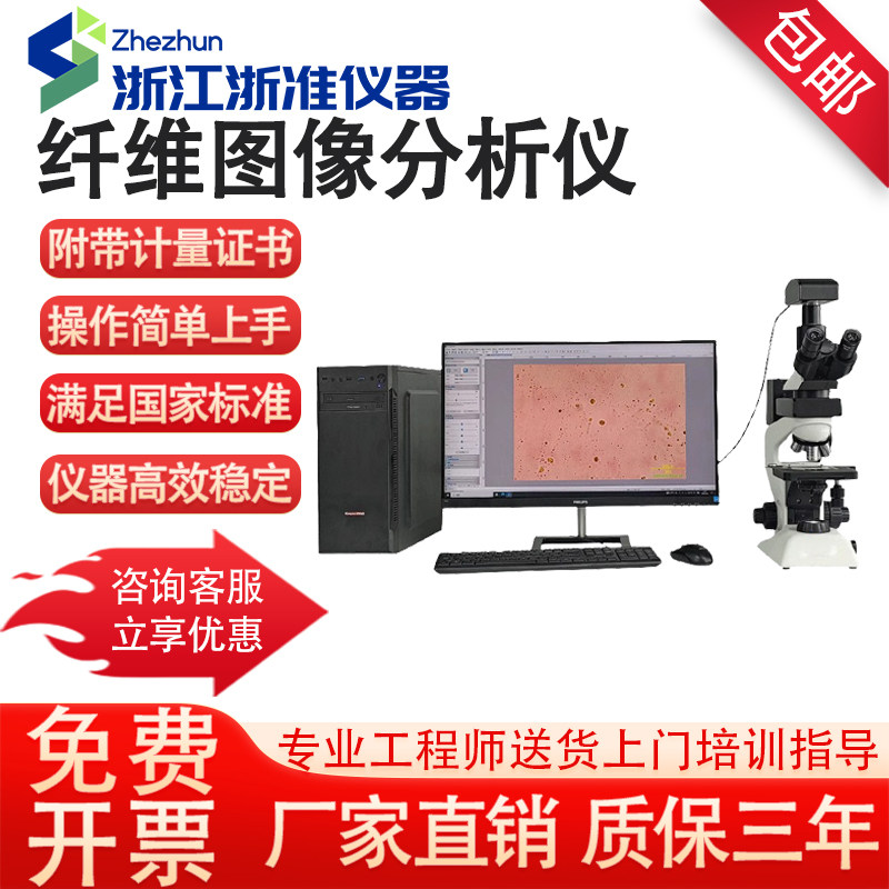 纤维图像分析仪纤维细度分析仪羊毛纤维直径横截面积含量成分分析