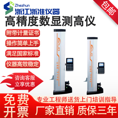 数显测高仪浙准高精度内置气浮装置2D测量功能高度测量仪精准测量