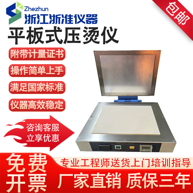 平板式压烫仪YG607A纺织品耐压烫测试仪印染数码印花平纹压纹抗压