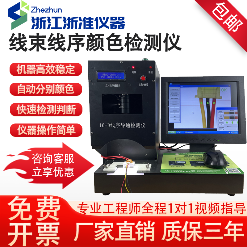 线束线序颜色检测仪线序排线顺序测试仪自动排线测定仪错位分析仪