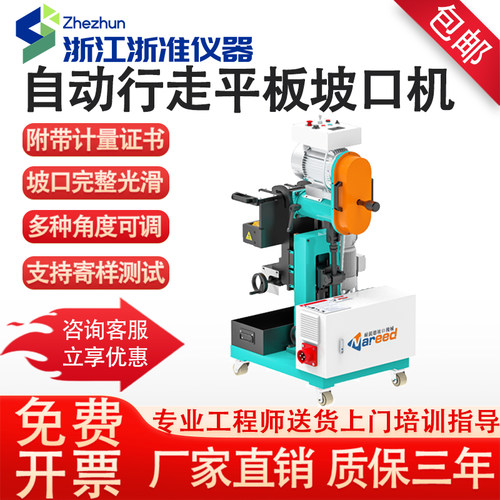 耐锐德坡口机自动行走多角度可调
