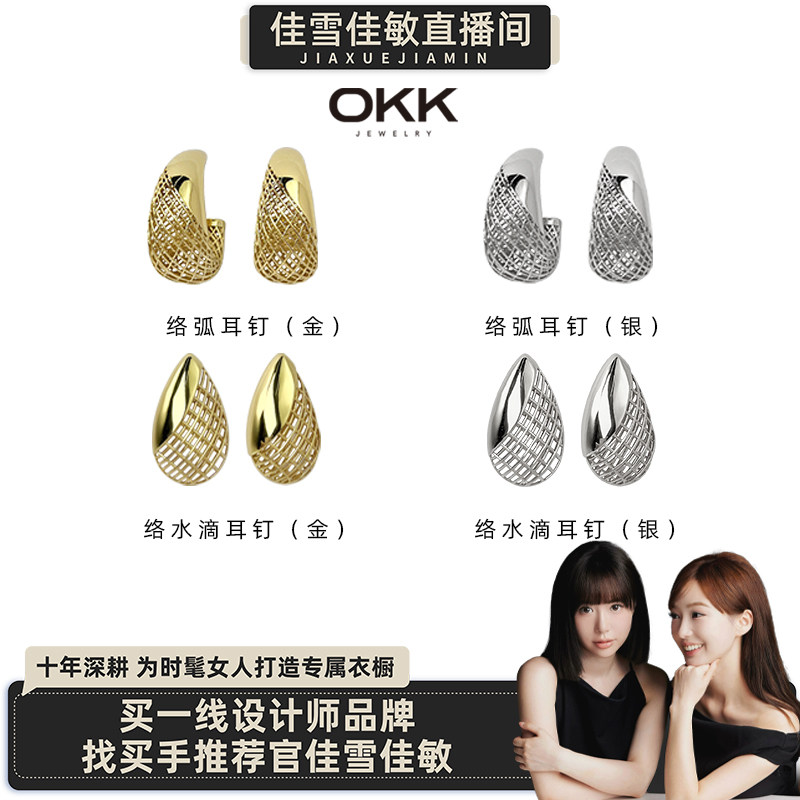 【佳雪佳敏直播精选】OKK络镂空水滴编织耳钉S925纯银针金银耳环