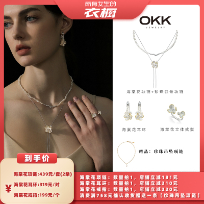 【所有女生的衣橱直播间】OKKJewelry海棠花花朵戒指耳饰耳钉项链