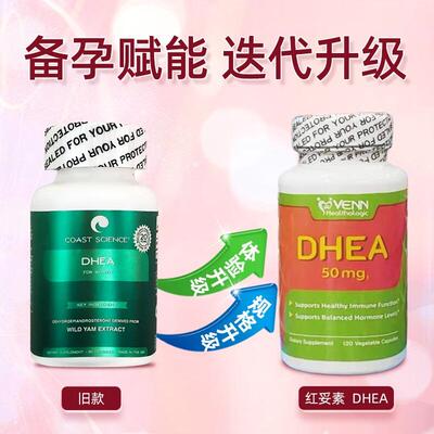红妥素DHEA可配红妥好孕保养焕活卵巢功能卵子质量强化卵泡助备孕
