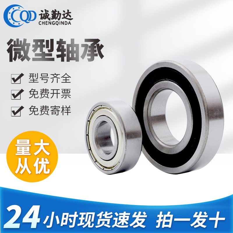 微型滑板满珠优质轴承型号大全