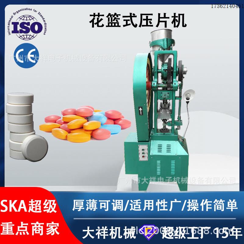 广州大祥THP-10T花蓝式压片机中西药粉末药片机陶瓷粉大片制片机
