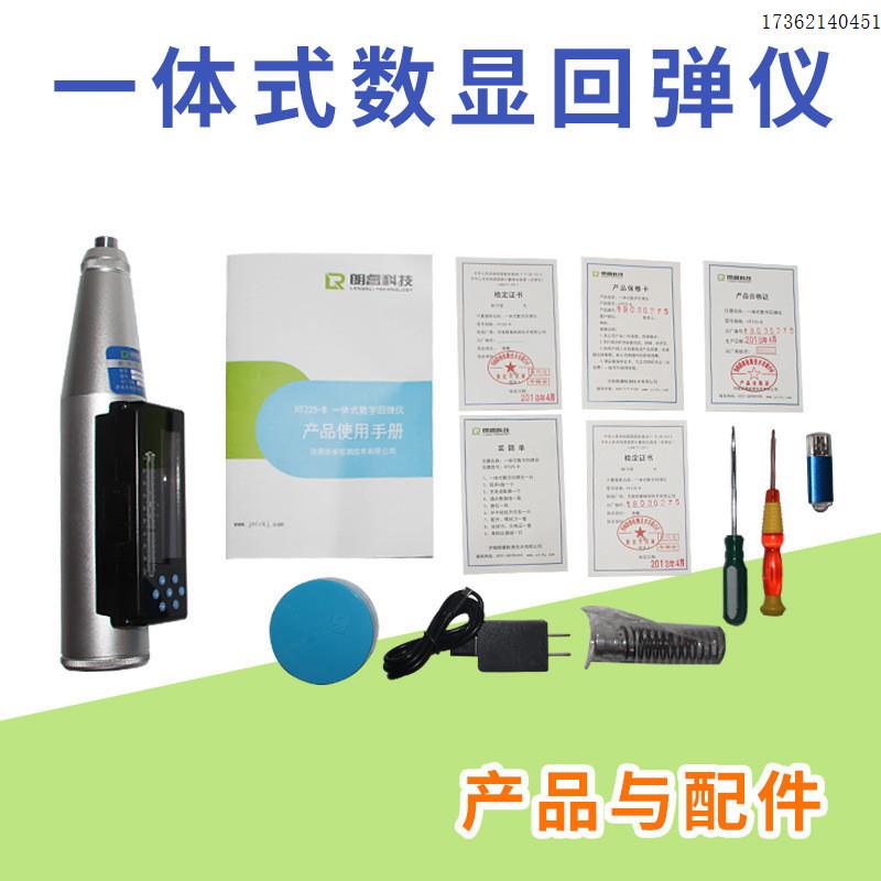 K31C朗睿HT-225B一体式数显回弹仪数字混凝土回弹仪砼强度仪器