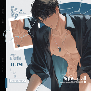 七个八同人所 夏以昼恋与深空同人吧唧拍立得镭射票 昼落潮起