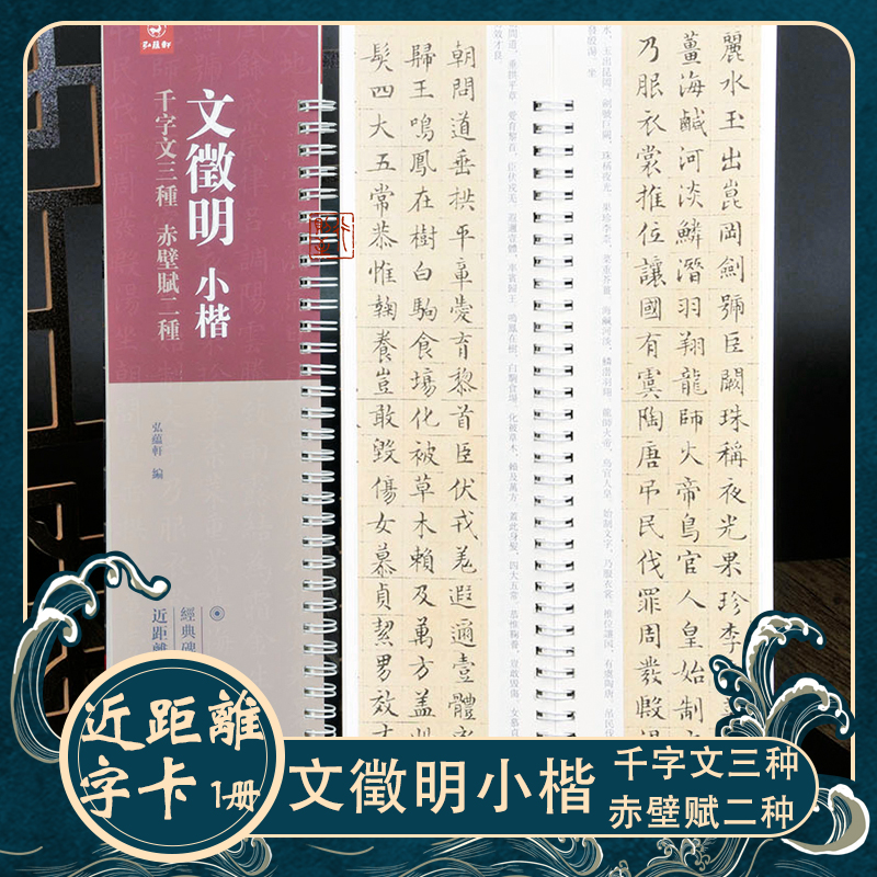 文徵明书法文征明千字文赤壁赋