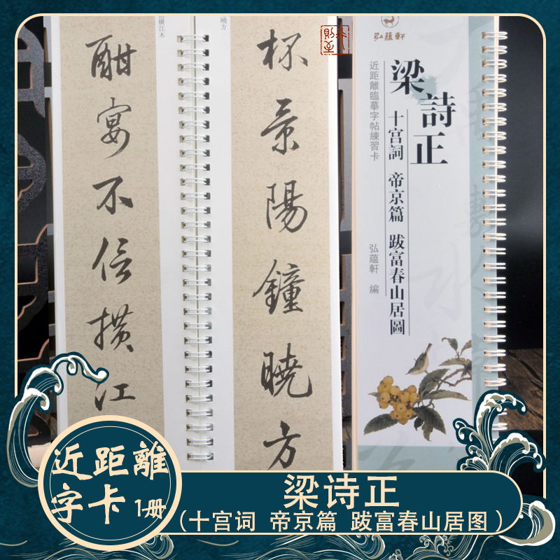 梁诗正书法帖十宫词跋富春山居图