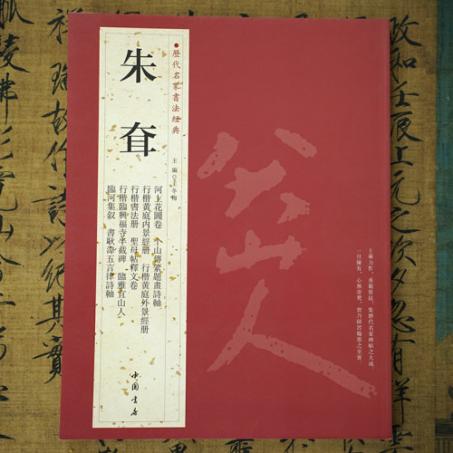 朱耷八大山人行楷书法册书法字帖
