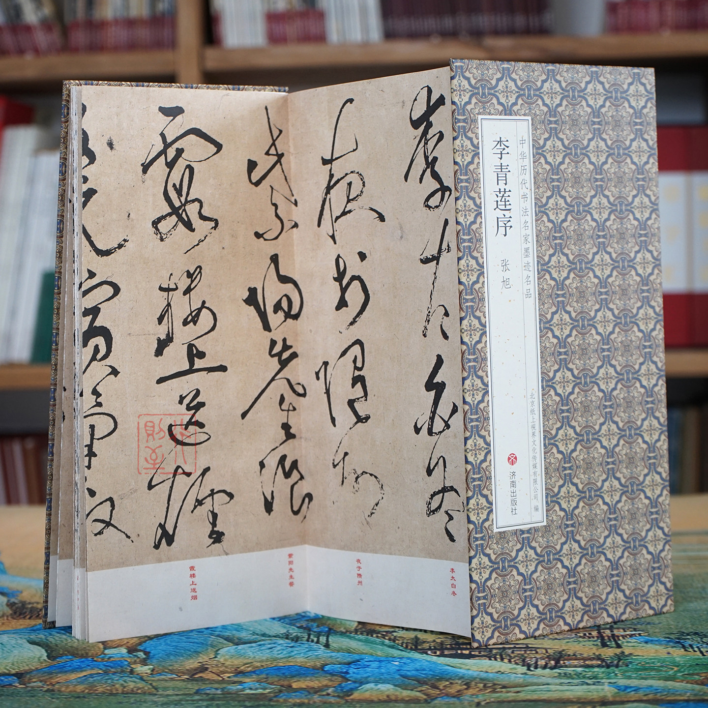 张旭：李青莲序【折页有释文】又名《李清莲序》中华历代书法名家墨迹名品 经典狂草书经折装长卷字帖