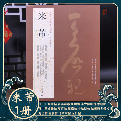 行书集字春联2024年书法临摹