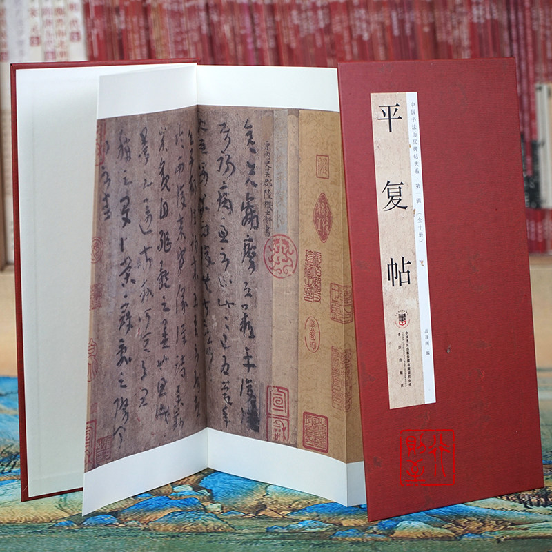 陆机：平复帖【经折册页】经典章草中国书法历代碑帖 原碑原帖经折装书法长卷折页