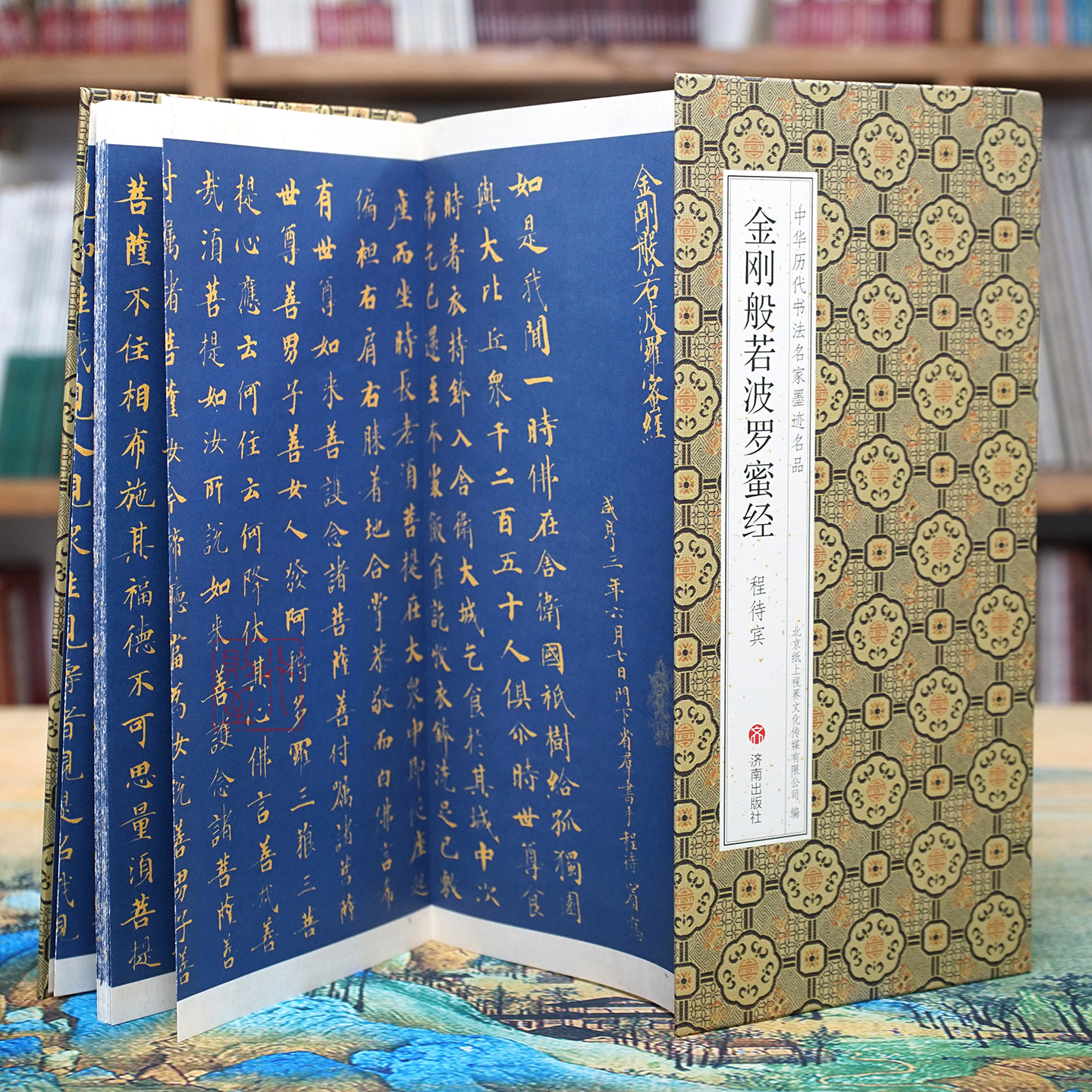 程待宾：金刚般若波罗蜜经 经典小楷折页书法字帖 中华历代书法名家墨迹名品 经折装长卷