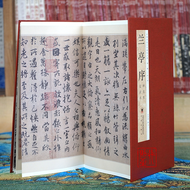 王羲之：兰亭序（神龙本、定武本）【经折册页】中国书法历代碑帖 经典行书原碑原帖经折装书法长卷折页