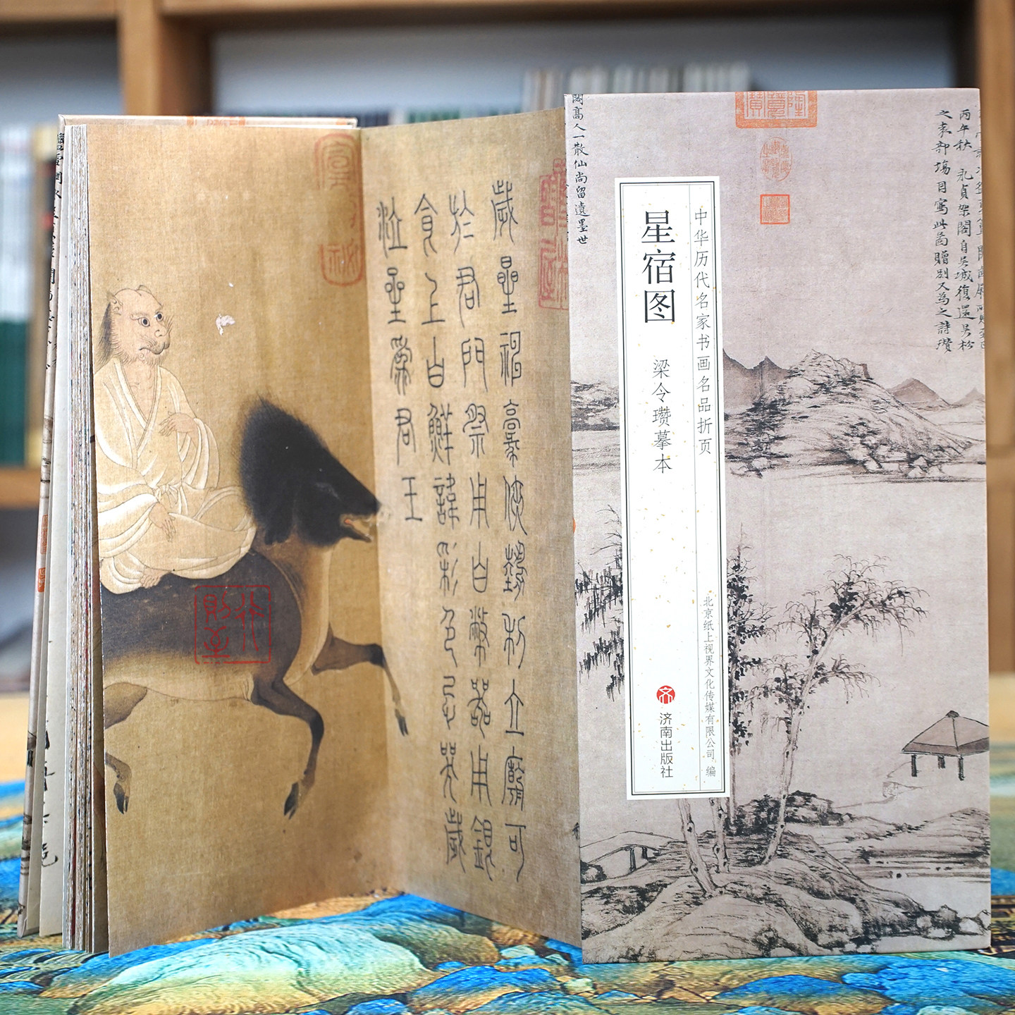 宋・梁令瓒摹本：星宿图 全称《五星二十八宿神形图》道教星神图像五星（金木水火土五大行星）画成人格化的星神形象 历代书画折页