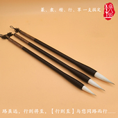 行则至·醉月 篆隶楷行草书一支搞定 书法初学者狼羊兼毫专用毛笔