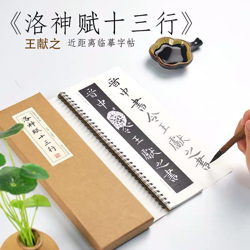 王献之：洛神赋十三行 玉版宋刻小楷字帖 毛笔书法近距离临摹字卡