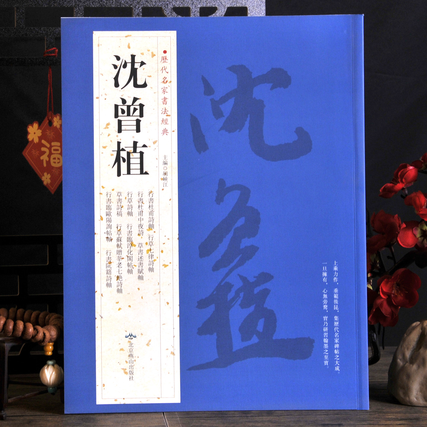 沈曾植【历代名家书法经典】行书杜甫诗轴临淳化阁帖苏轼赠莘老临欧阳询帖阮籍诗轴隶书楷书行草书诗词作品书法字帖碑帖书籍
