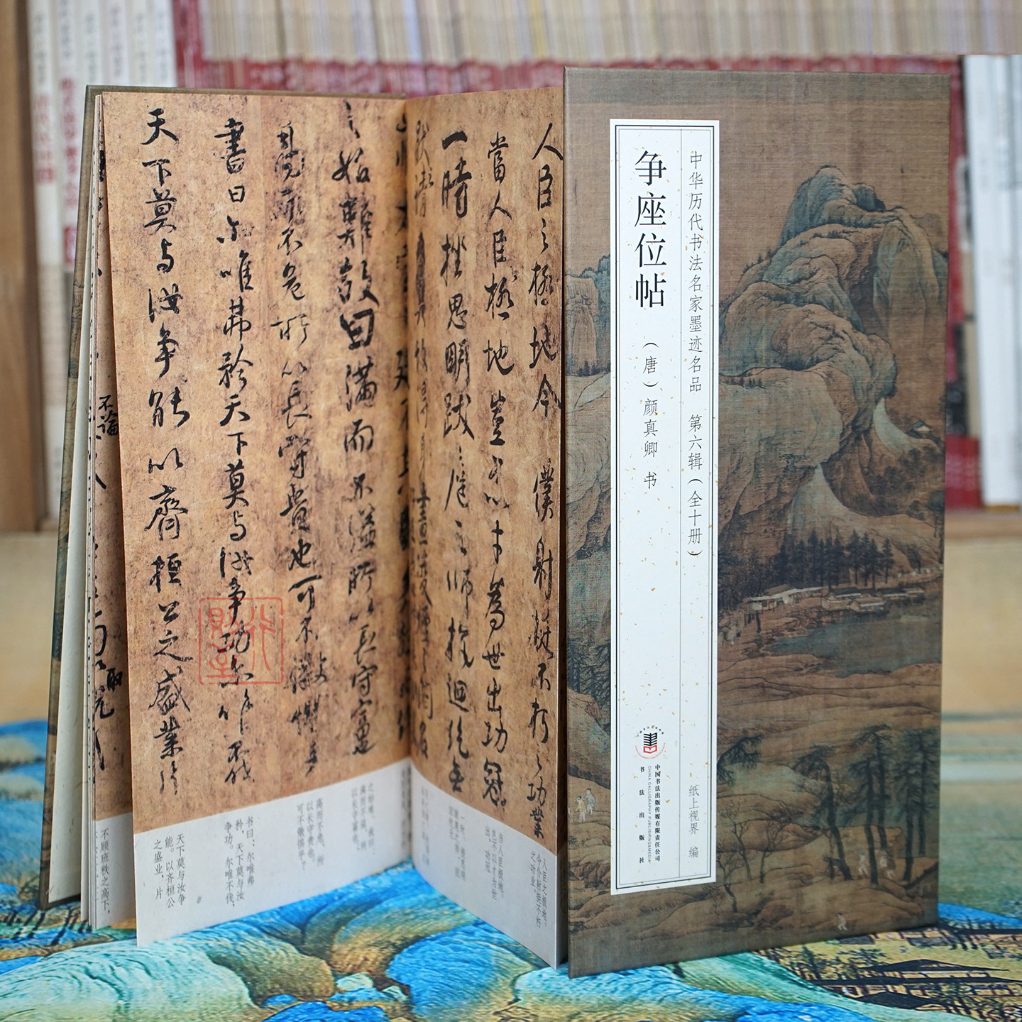 颜真卿：争座位帖【折页长卷&middot;有释文】中华历代书法名家墨迹名品第六辑（全10册可选）行书经折装书法字帖碑帖