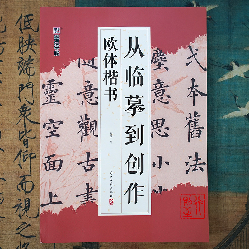 欧体楷书欧阳询楷书从临摹到创作