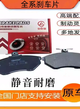 锋范飞度凌派CRV前后刹车片