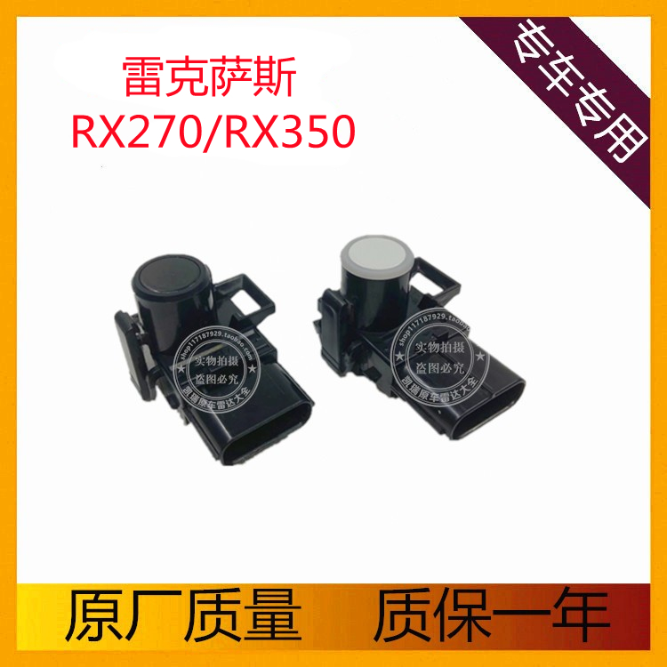 适用于原厂雷克萨斯RX270 RX350 RX450h前后杠倒车雷达电眼