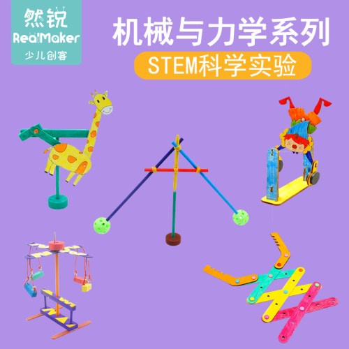 儿童科学小实验机械力学激发兴趣