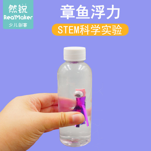 科学实验材料包悬浮原理知识科技小制作DIY手工教具章鱼浮沉实验